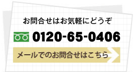 お問い合わせ先